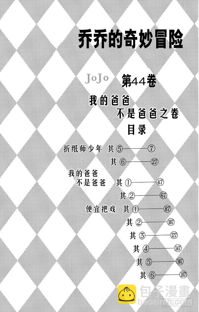 🍛乔乔的奇妙冒险 第408话 第3页