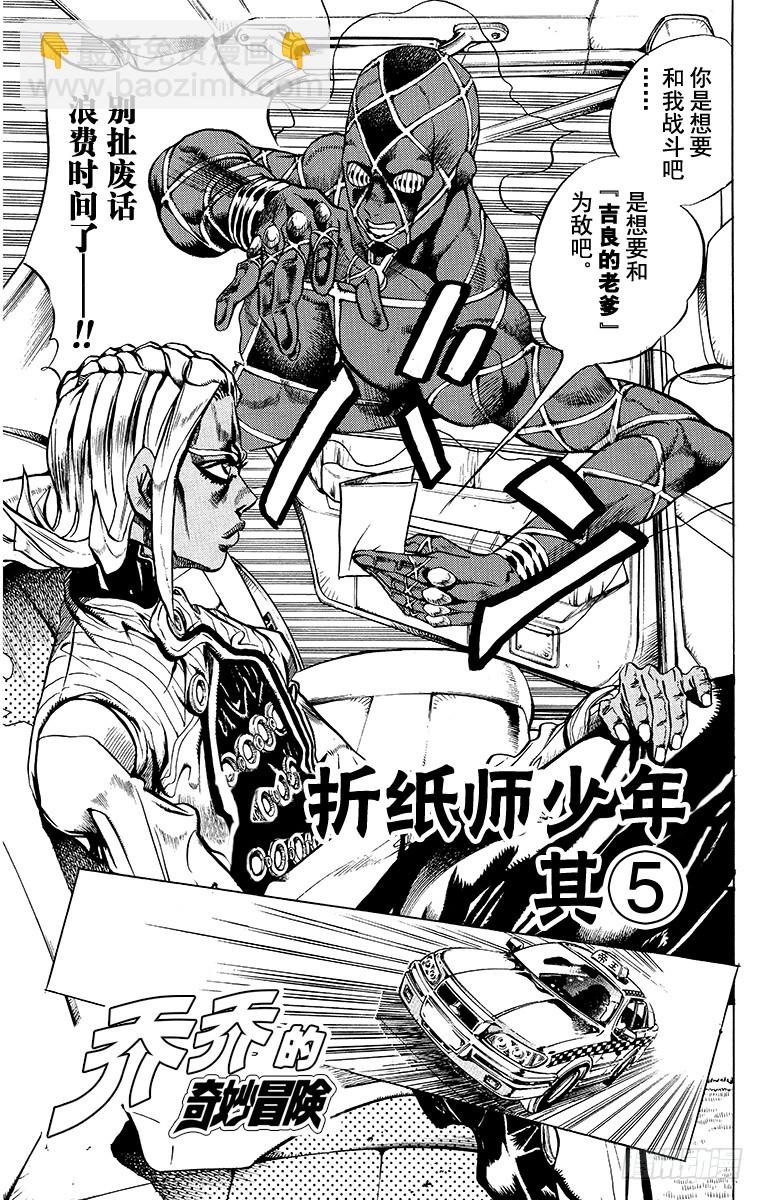 🍛乔乔的奇妙冒险 第408话 第4页