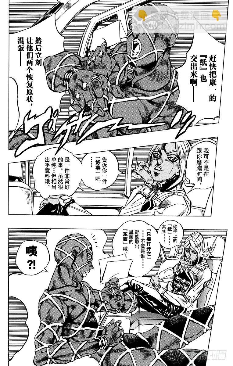 🍛乔乔的奇妙冒险 第408话 第5页