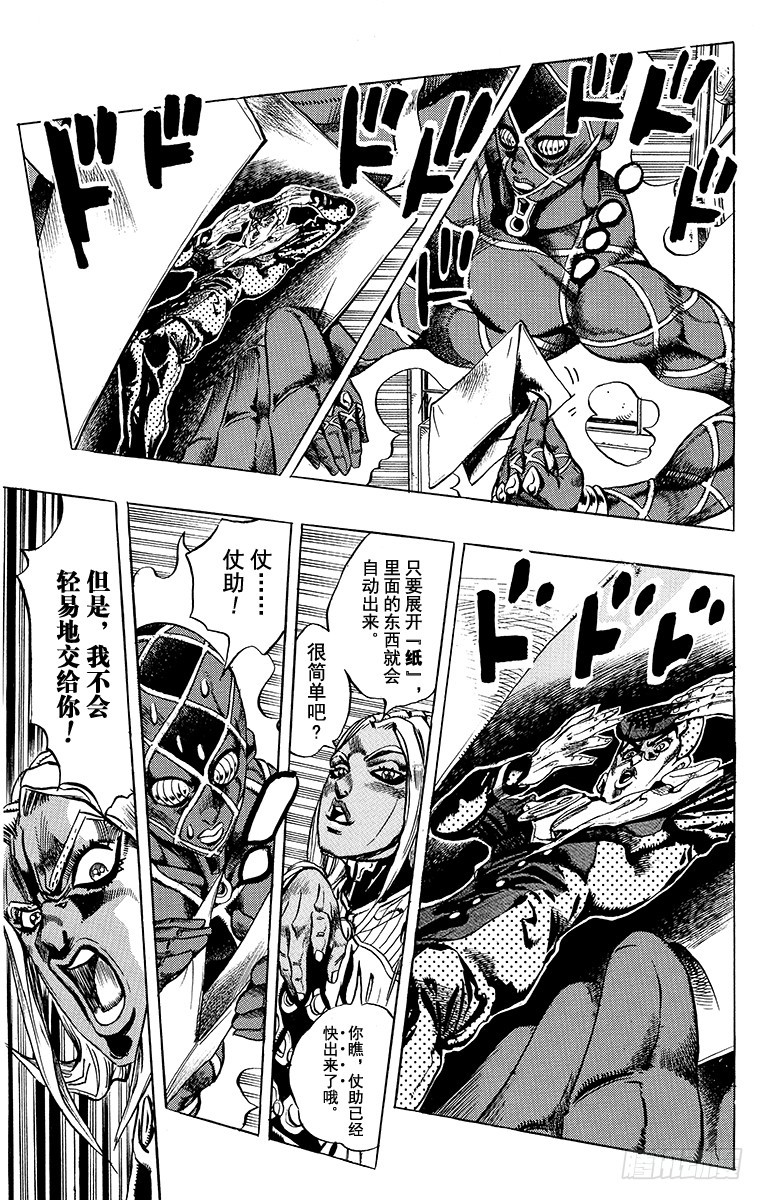 🍛乔乔的奇妙冒险 第408话 第6页