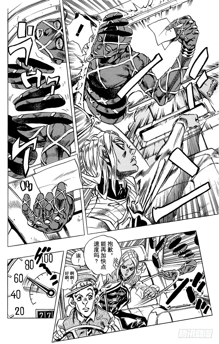 🍛乔乔的奇妙冒险 第408话 第7页