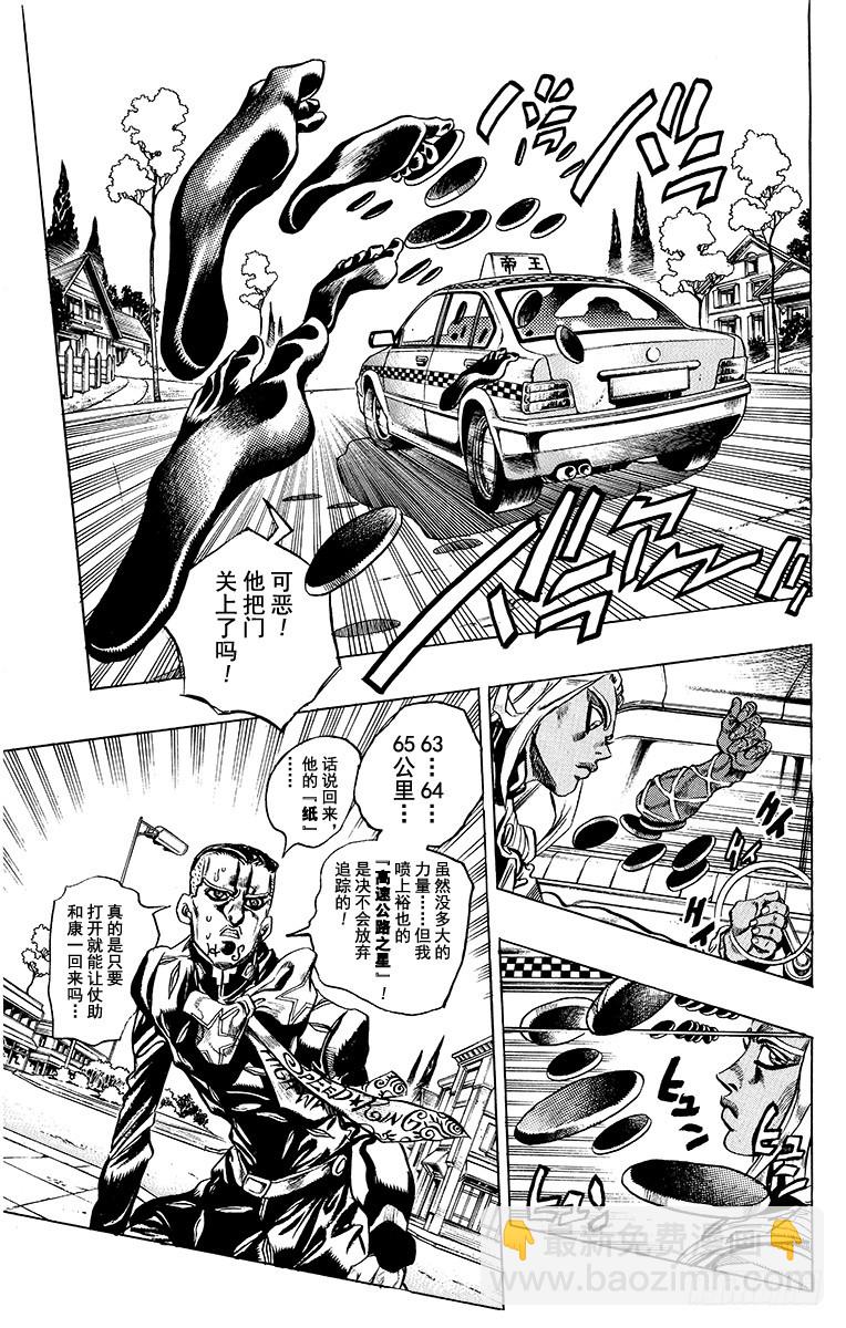 🍛乔乔的奇妙冒险 第408话 第8页