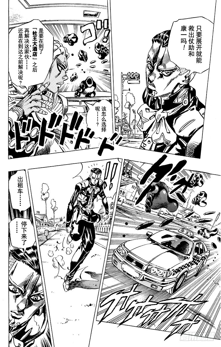 🍛乔乔的奇妙冒险 第408话 第9页