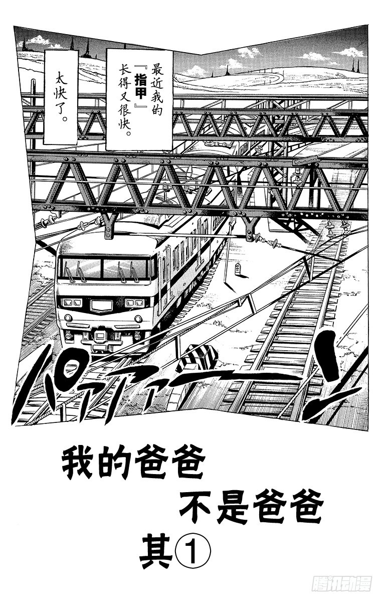 🍛乔乔的奇妙冒险 第410话 第1页