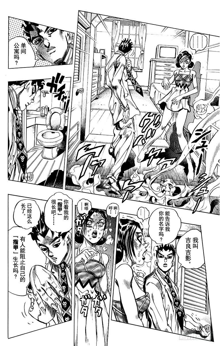 🍛乔乔的奇妙冒险 第410话 第12页