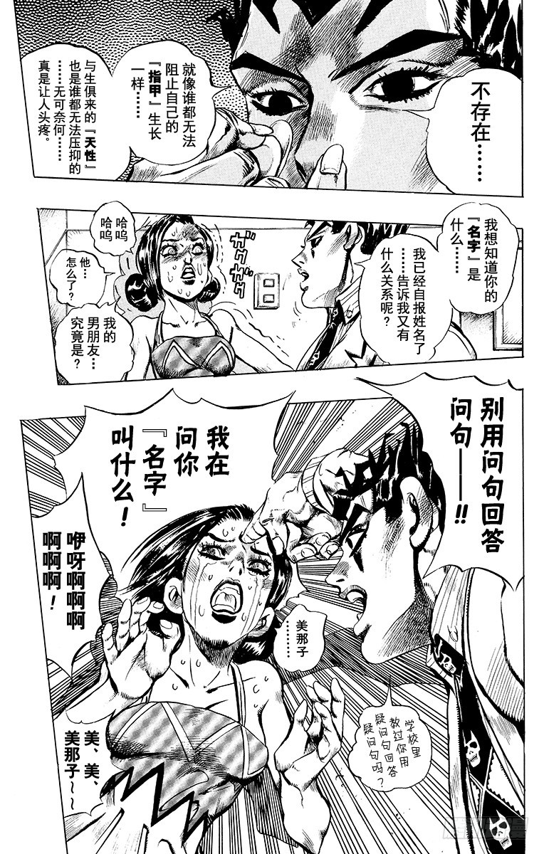 🍛乔乔的奇妙冒险 第410话 第13页