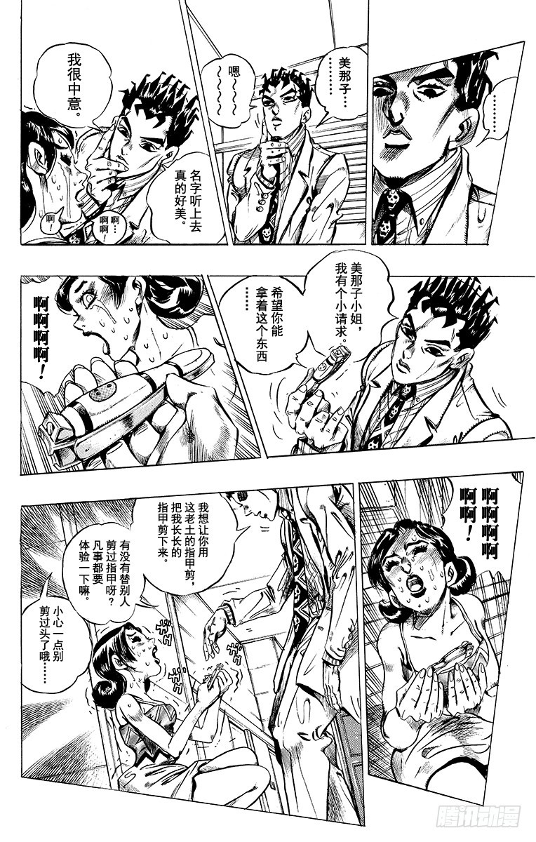 🍛乔乔的奇妙冒险 第410话 第14页