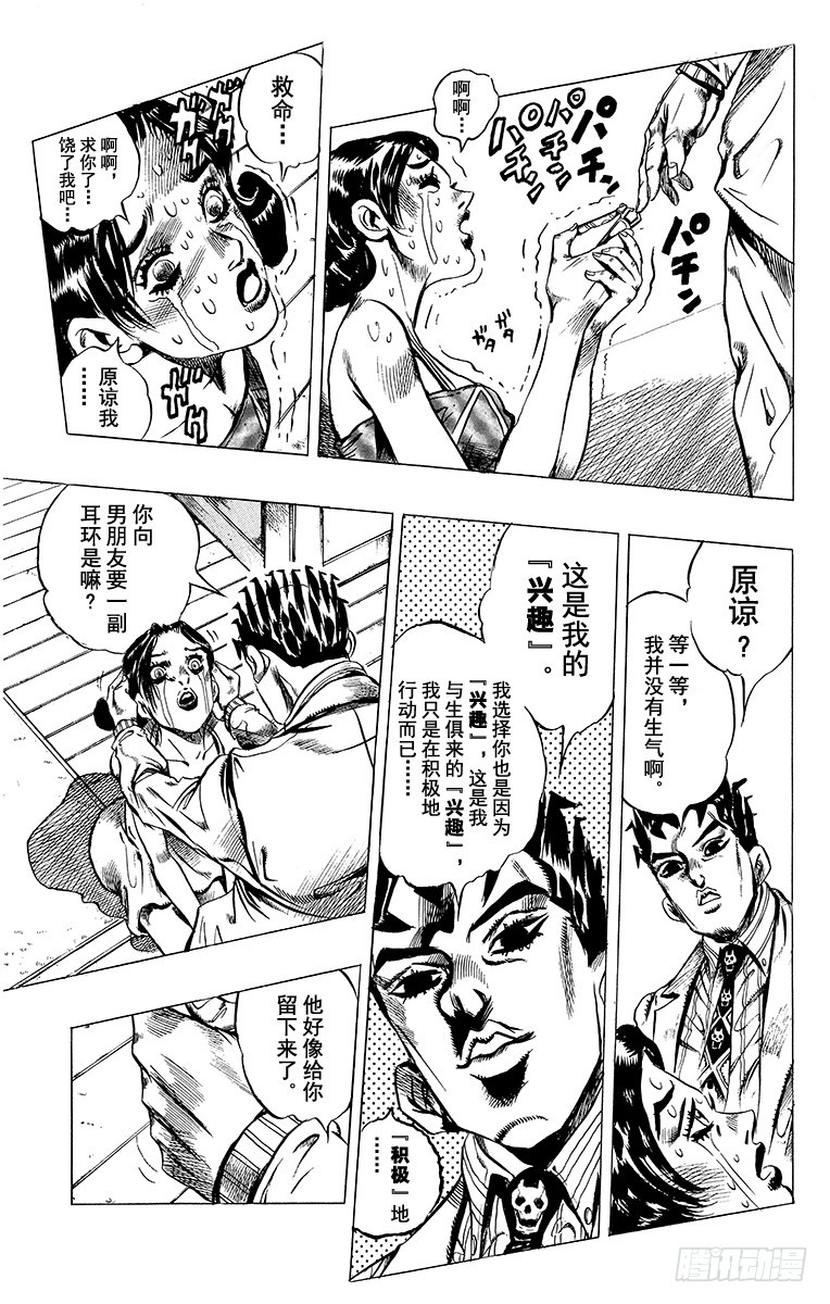 🍛乔乔的奇妙冒险 第410话 第15页