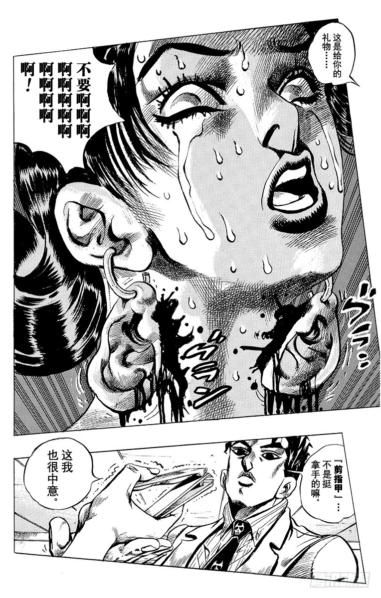 🍛乔乔的奇妙冒险 第410话 第16页