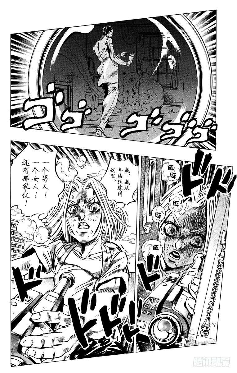 🍛乔乔的奇妙冒险 第410话 第18页