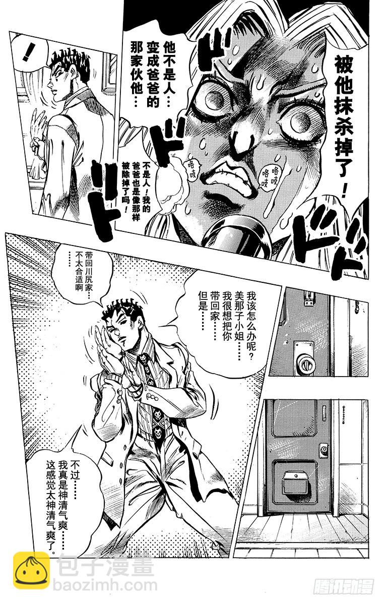 🍛乔乔的奇妙冒险 第410话 第19页