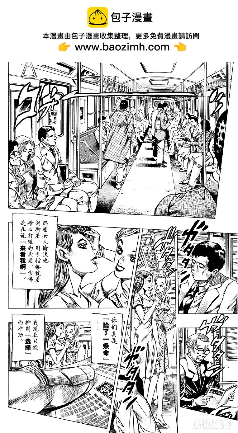 🍛乔乔的奇妙冒险 第410话 第2页