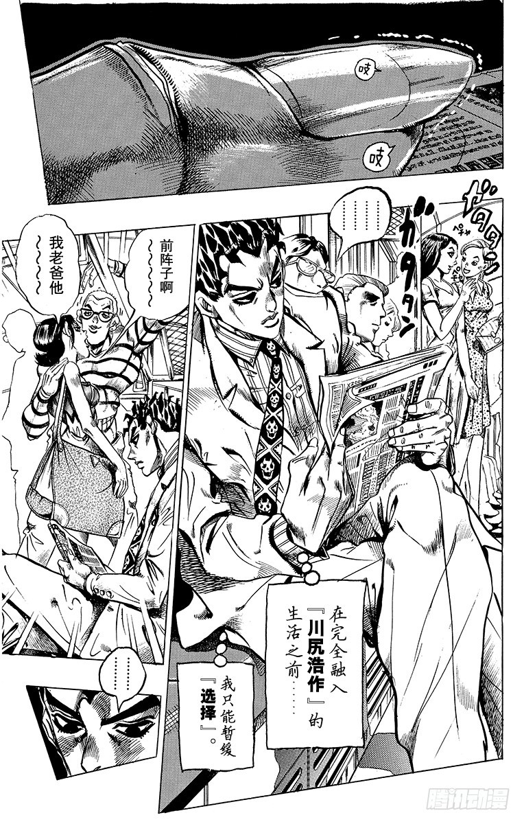 🍛乔乔的奇妙冒险 第410话 第3页