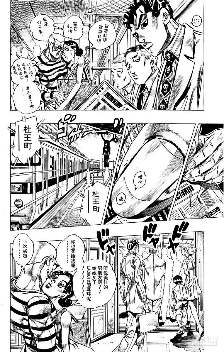🍛乔乔的奇妙冒险 第410话 第6页