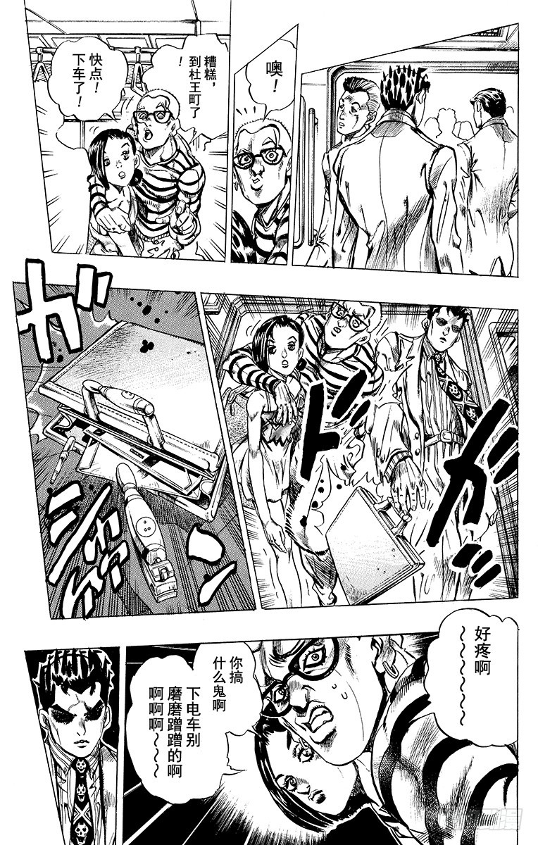 🍛乔乔的奇妙冒险 第410话 第7页