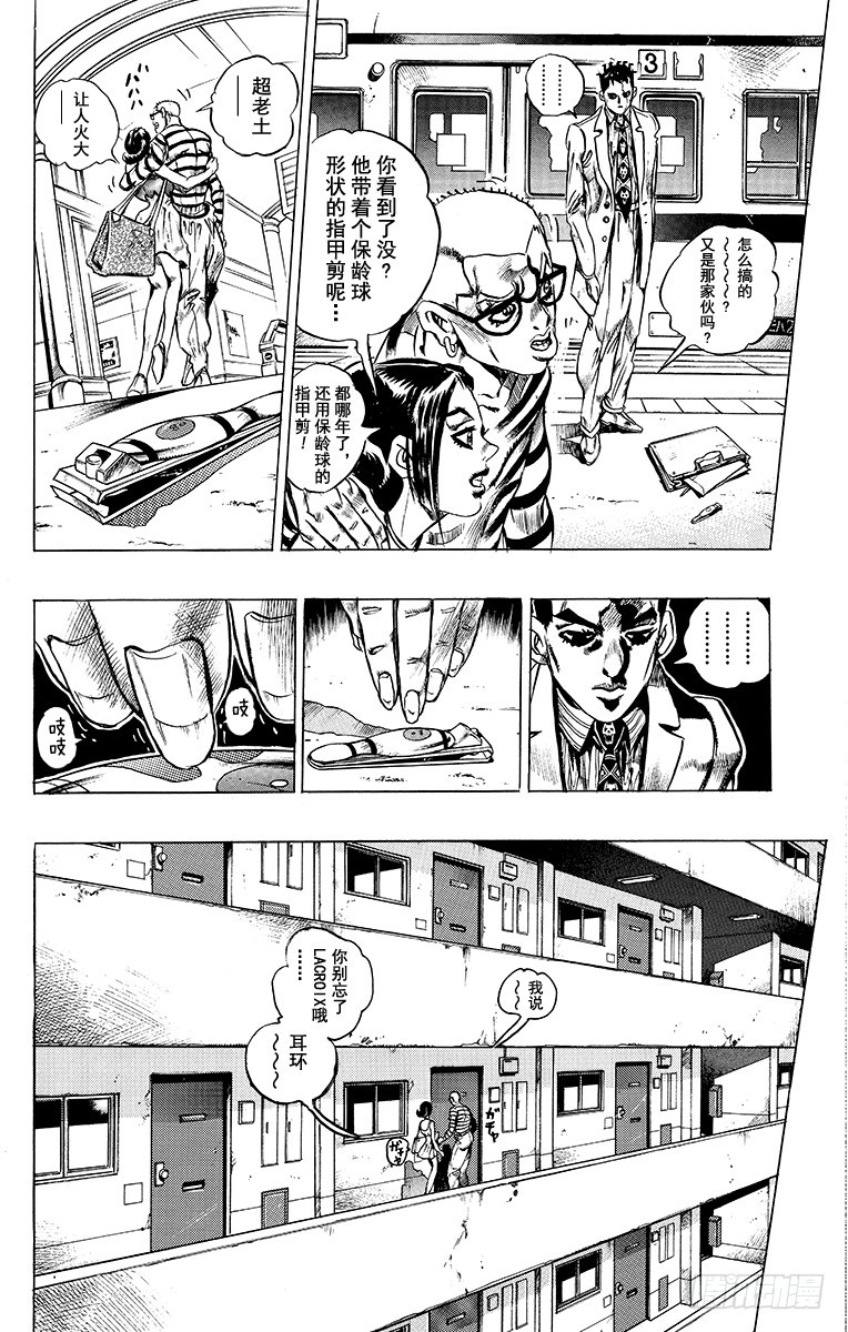 🍛乔乔的奇妙冒险 第410话 第8页