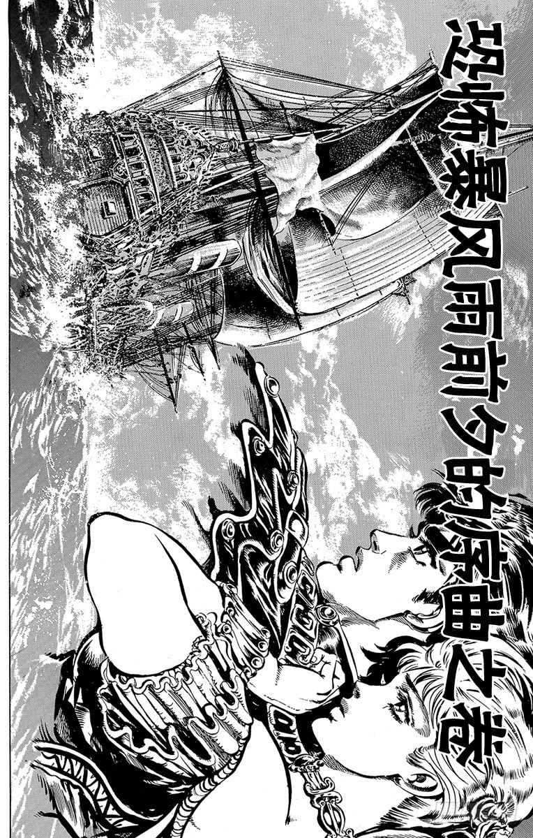 🍛乔乔的奇妙冒险 第42话 第1页
