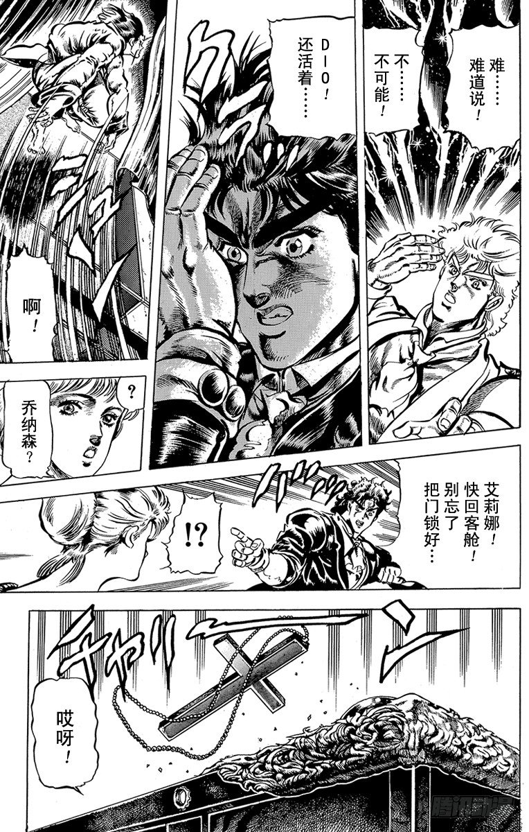🍛乔乔的奇妙冒险 第42话 第10页