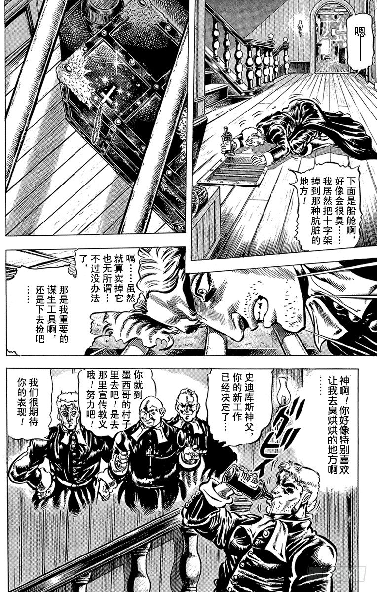 🍛乔乔的奇妙冒险 第42话 第11页