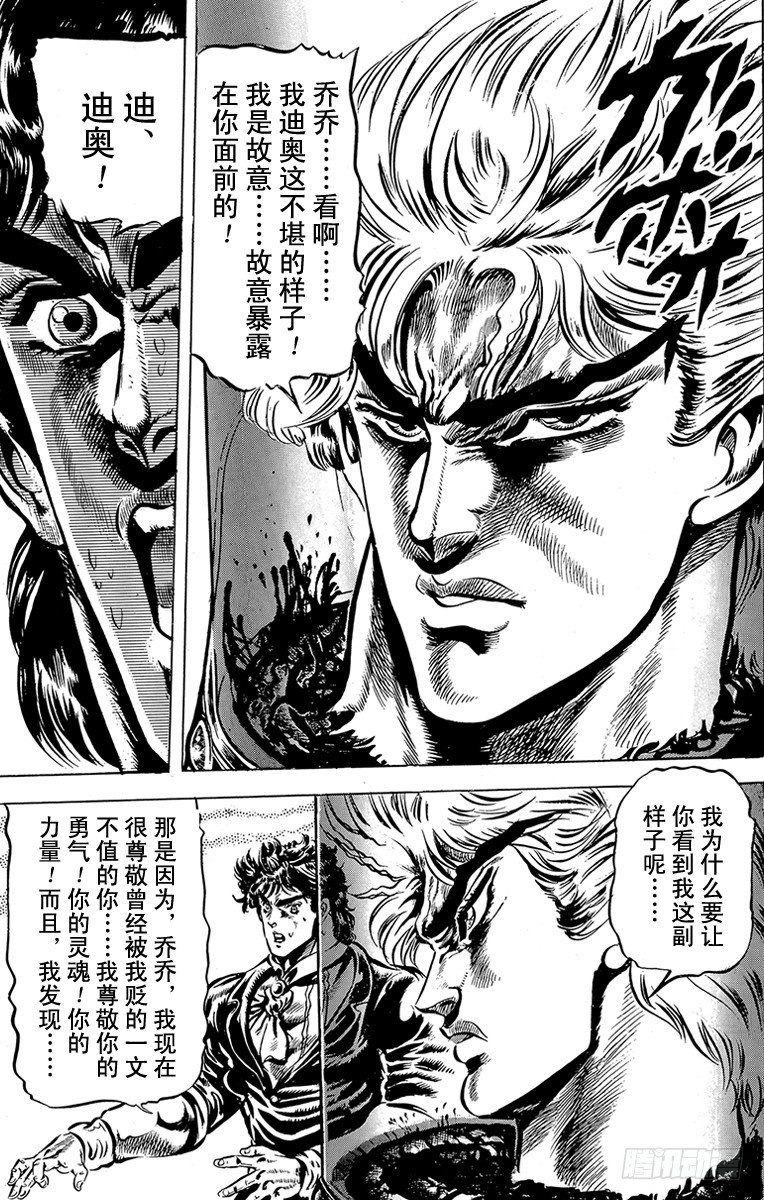 🍛乔乔的奇妙冒险 第42话 第16页