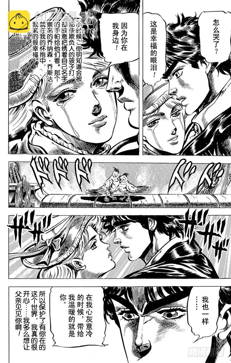 🍛乔乔的奇妙冒险 第42话 第5页