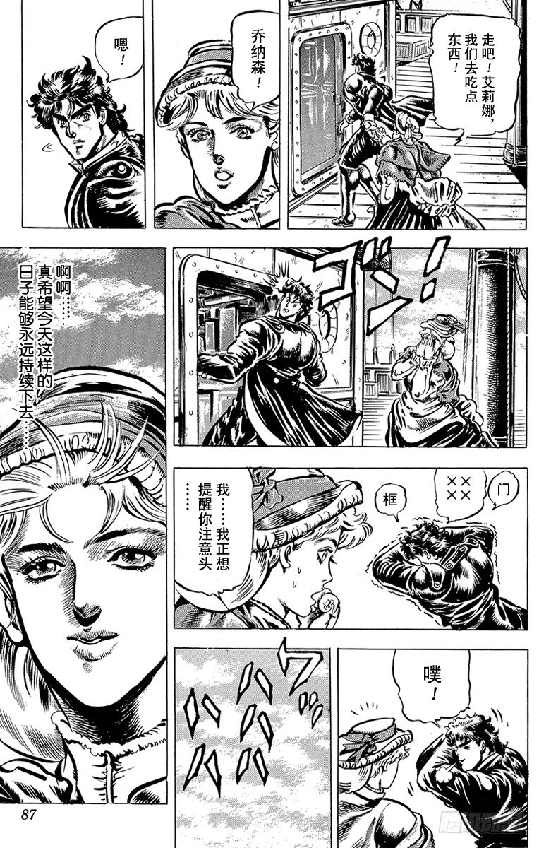 🍛乔乔的奇妙冒险 第42话 第6页