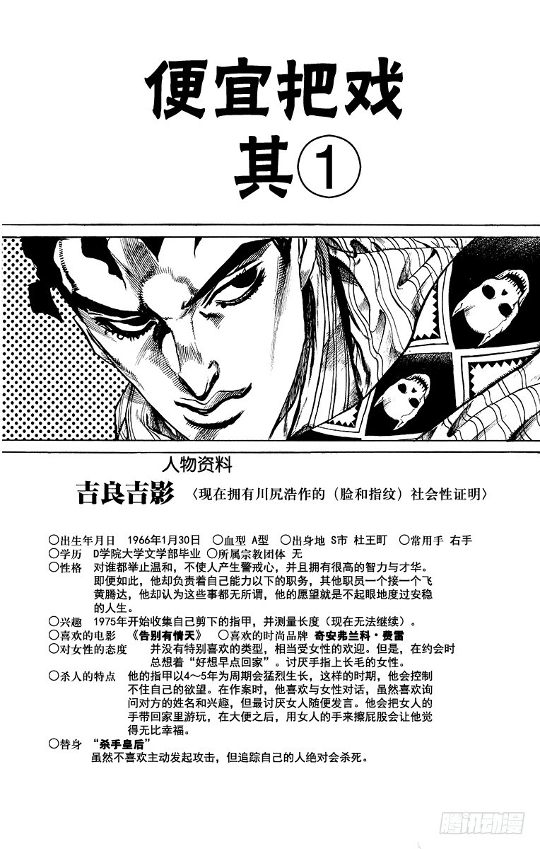 🍛乔乔的奇妙冒险 第412话 第1页