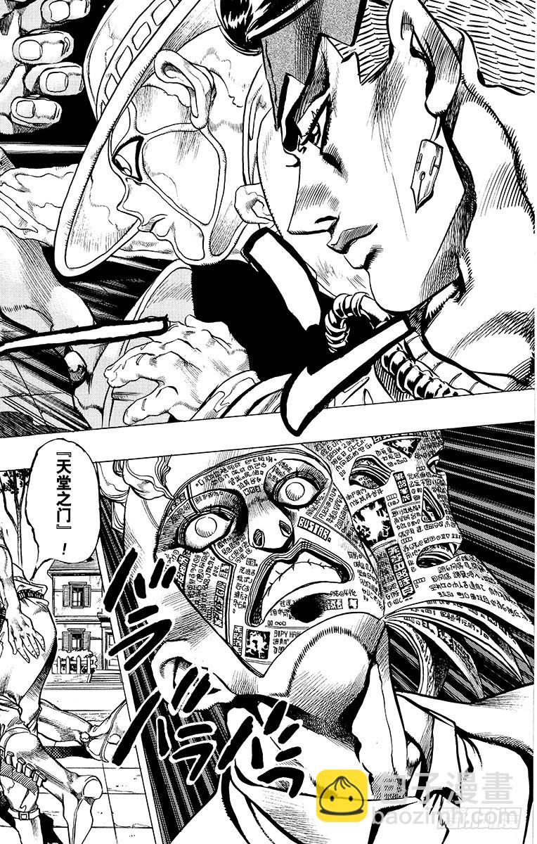🍛乔乔的奇妙冒险 第412话 第10页