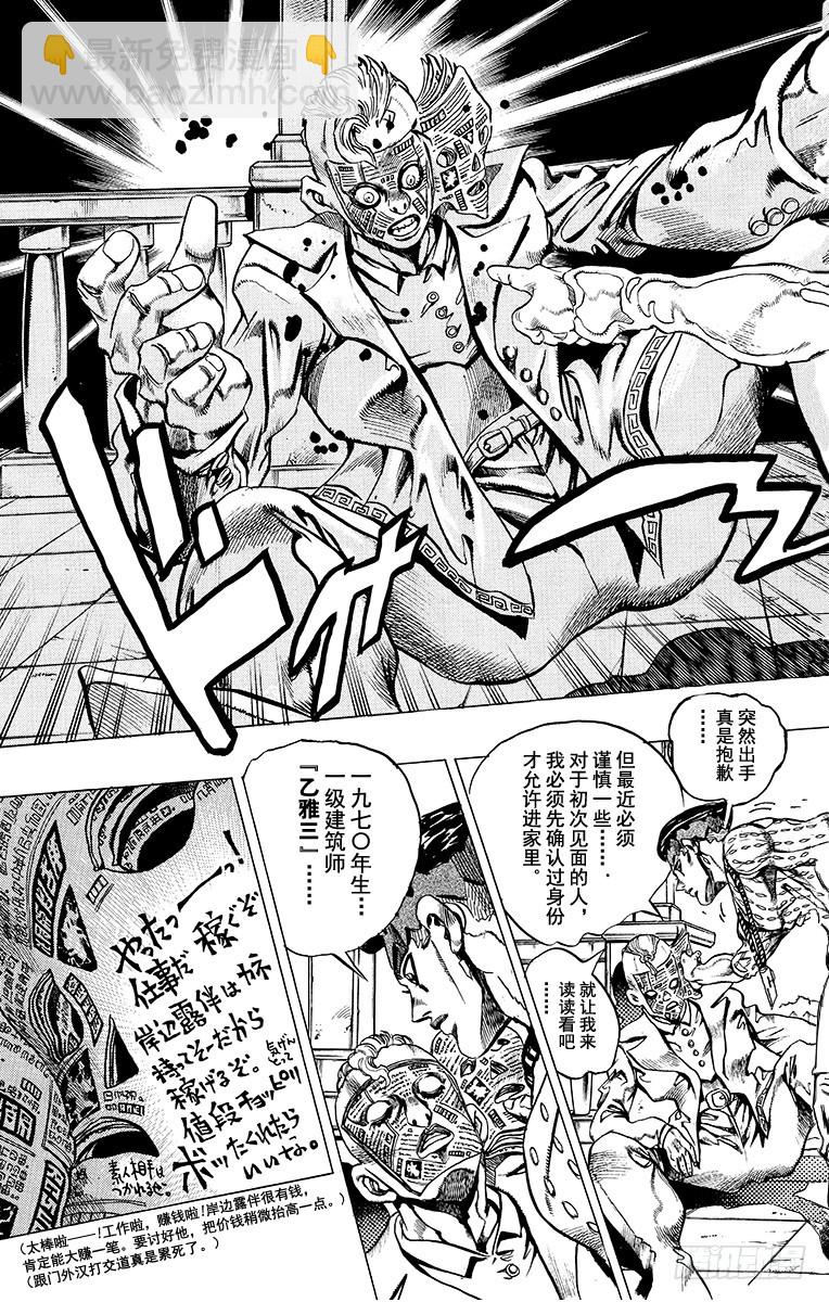 🍛乔乔的奇妙冒险 第412话 第11页