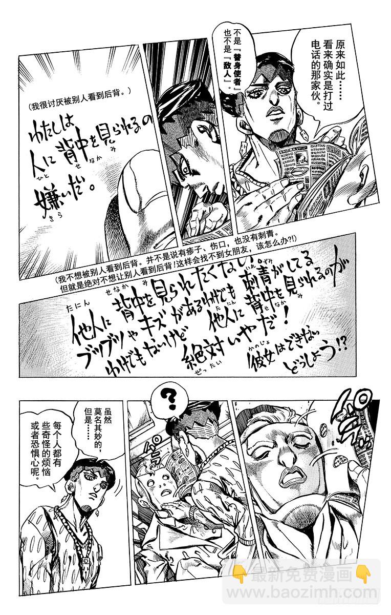 🍛乔乔的奇妙冒险 第412话 第12页