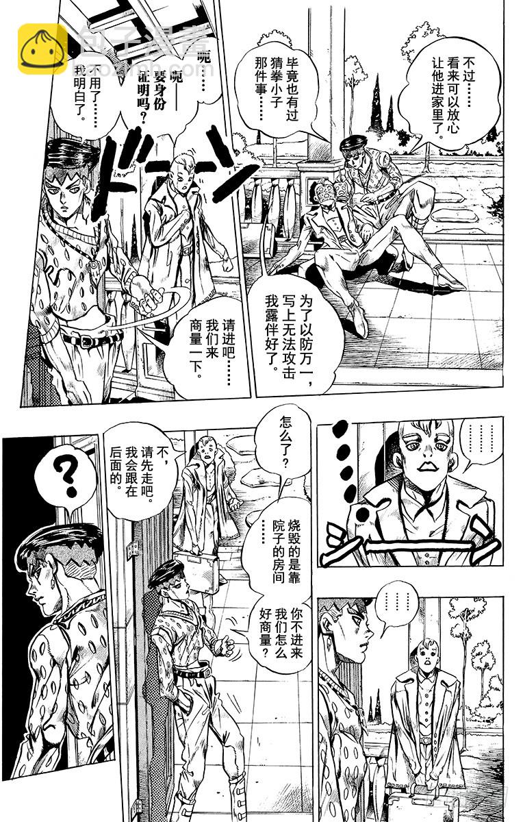 🍛乔乔的奇妙冒险 第412话 第13页