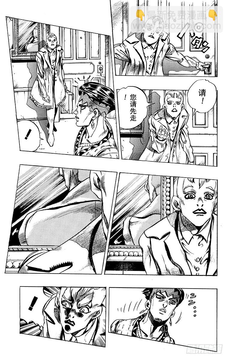 🍛乔乔的奇妙冒险 第412话 第15页