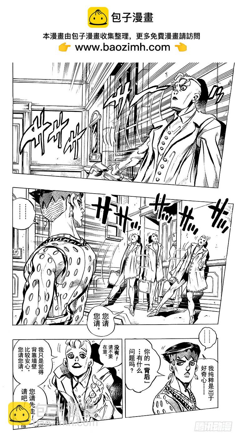 🍛乔乔的奇妙冒险 第412话 第16页