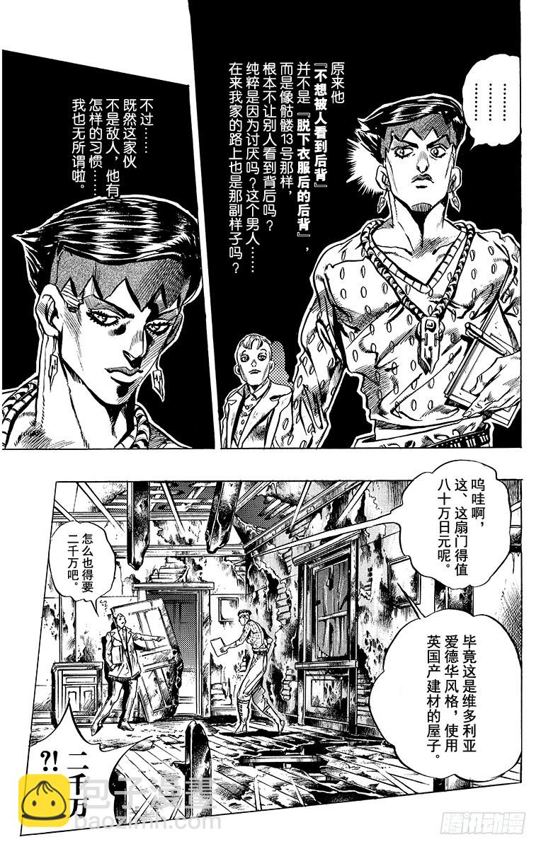 🍛乔乔的奇妙冒险 第412话 第17页