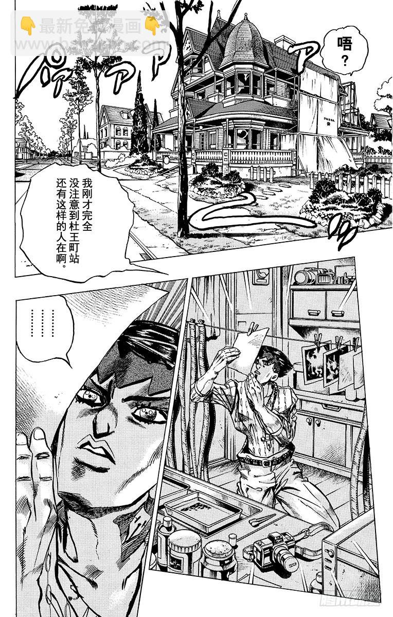 🍛乔乔的奇妙冒险 第412话 第4页