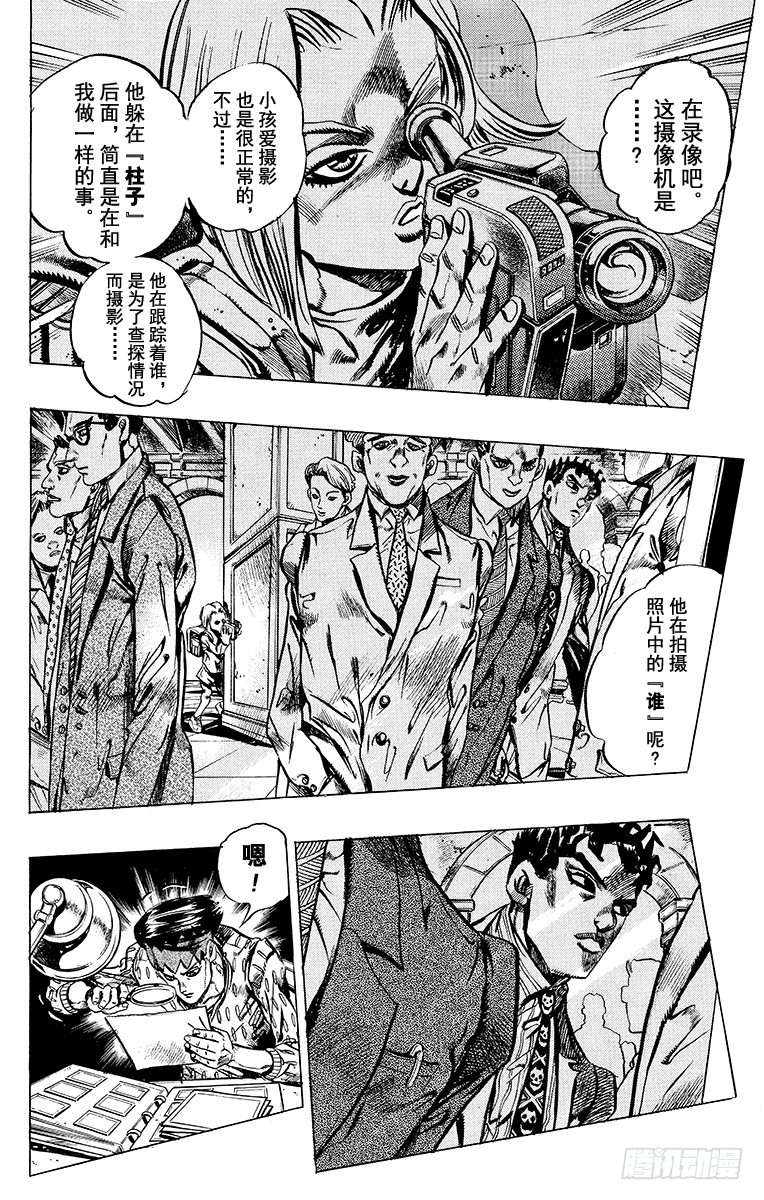 🍛乔乔的奇妙冒险 第412话 第6页