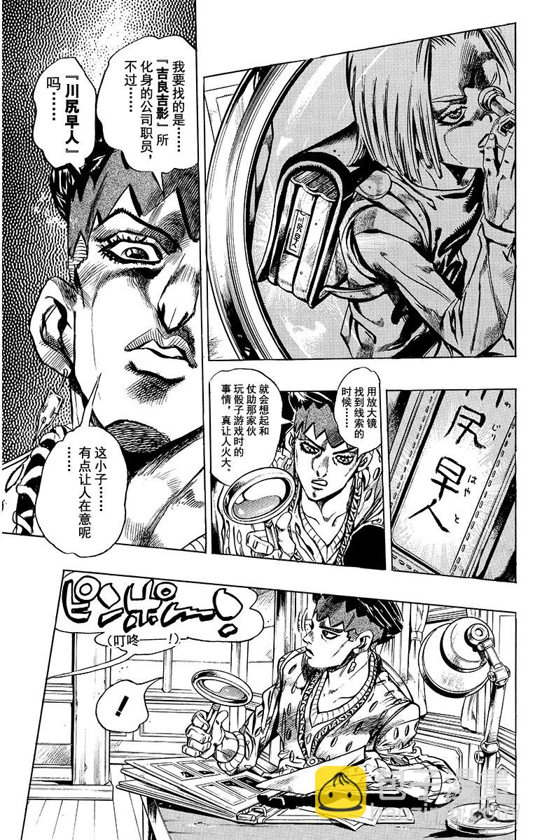 🍛乔乔的奇妙冒险 第412话 第7页