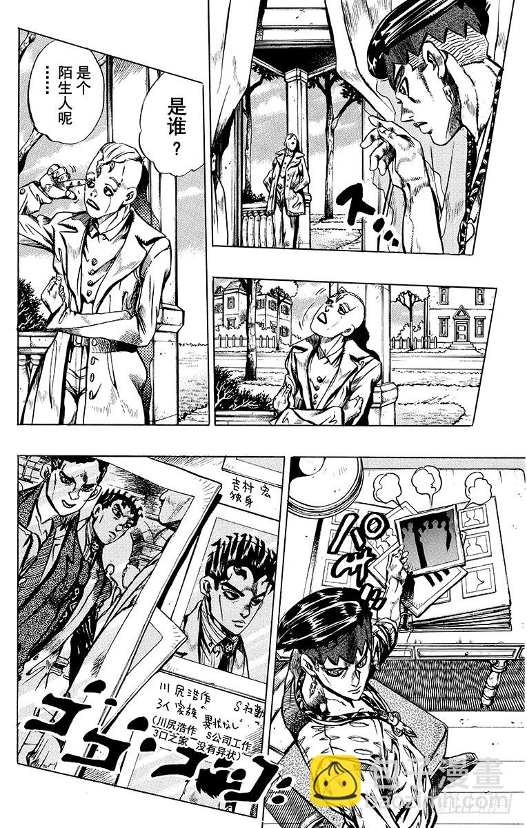 🍛乔乔的奇妙冒险 第412话 第8页