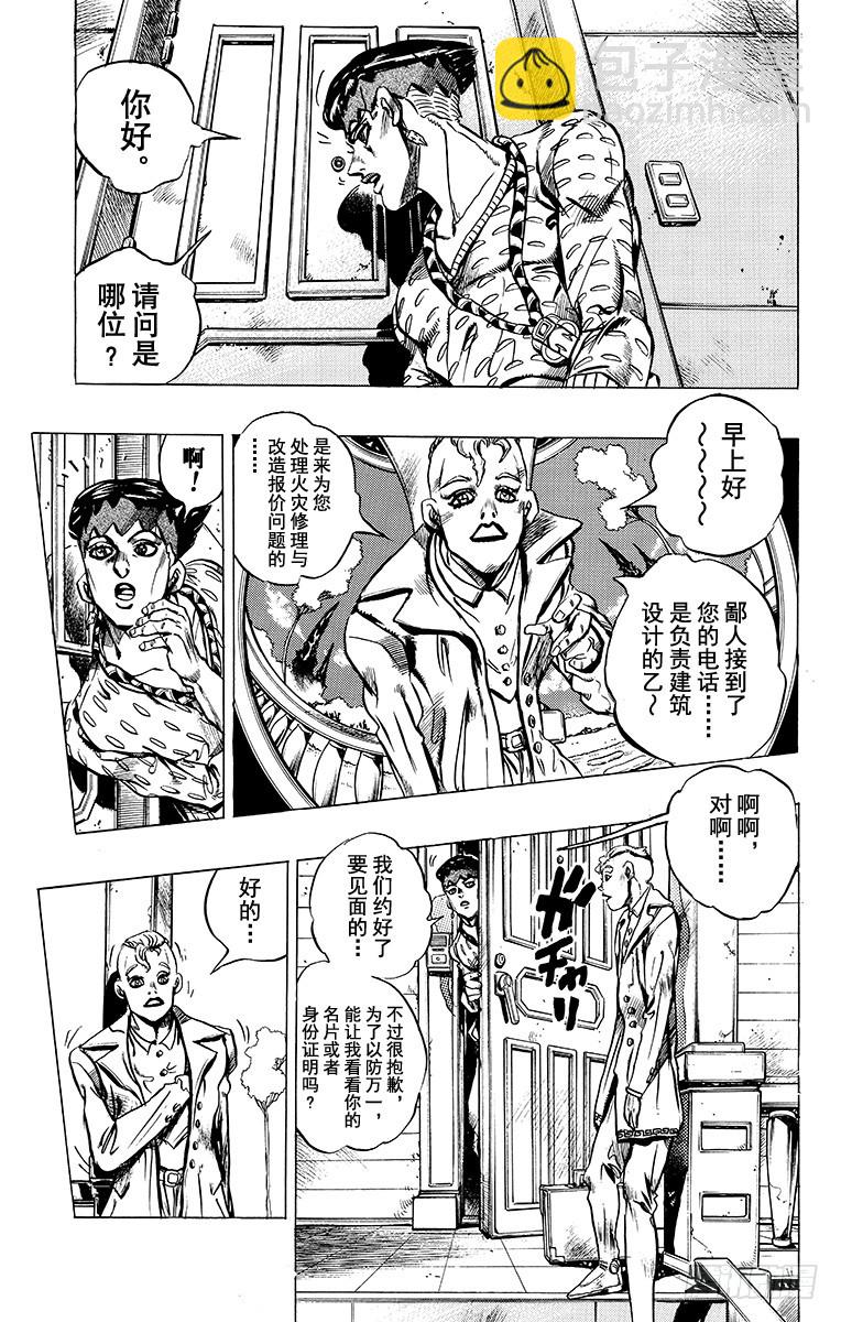 🍛乔乔的奇妙冒险 第412话 第9页