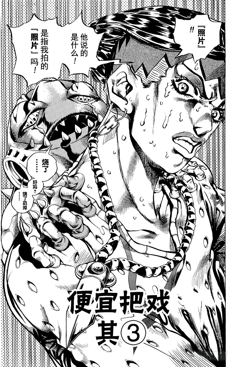 🍛乔乔的奇妙冒险 第414话 第1页