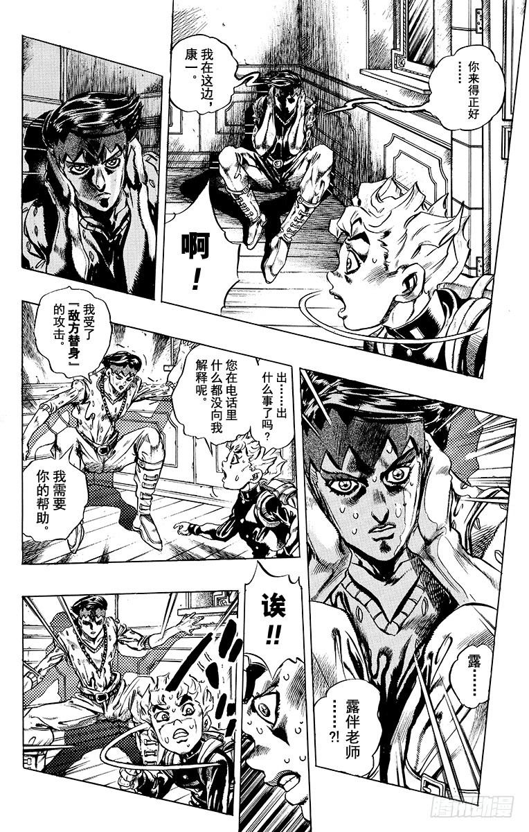 🍛乔乔的奇妙冒险 第414话 第10页