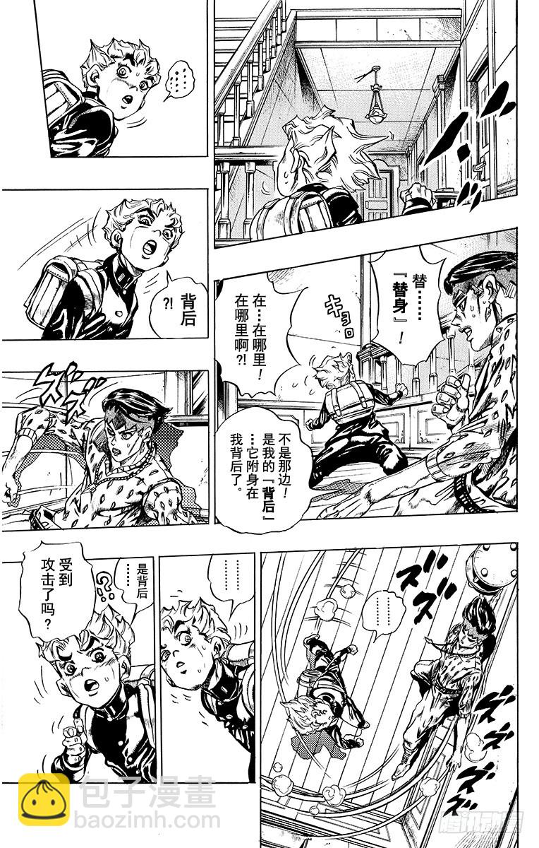 🍛乔乔的奇妙冒险 第414话 第11页