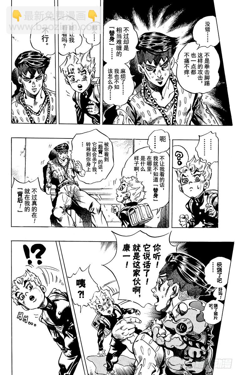 🍛乔乔的奇妙冒险 第414话 第12页