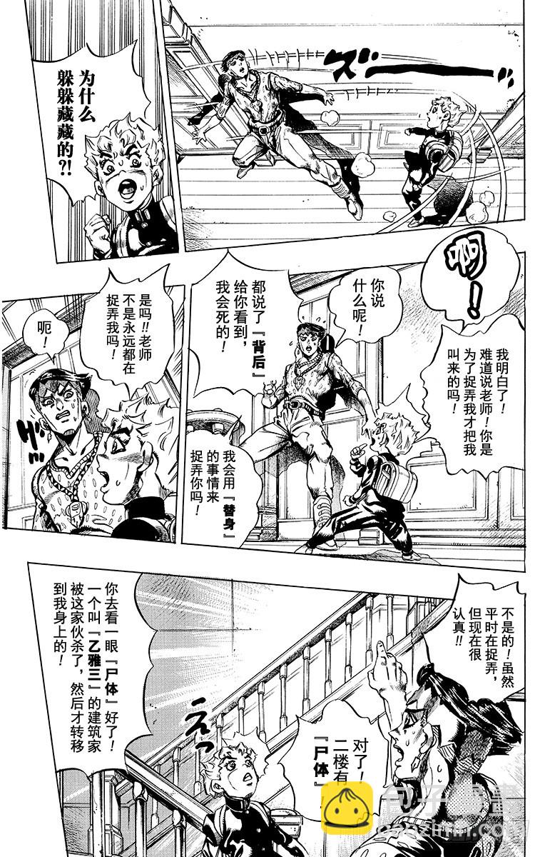 🍛乔乔的奇妙冒险 第414话 第13页