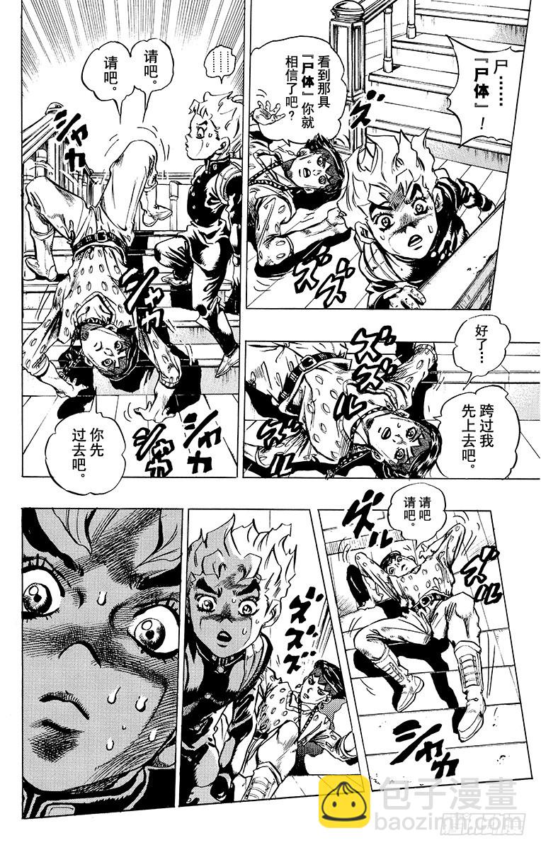 🍛乔乔的奇妙冒险 第414话 第14页