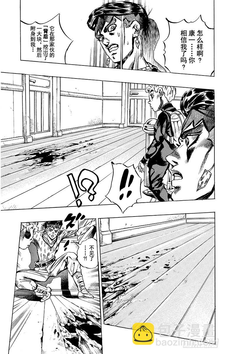 🍛乔乔的奇妙冒险 第414话 第15页