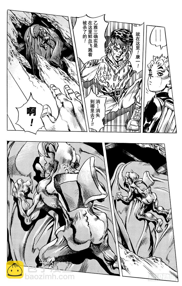 🍛乔乔的奇妙冒险 第414话 第16页