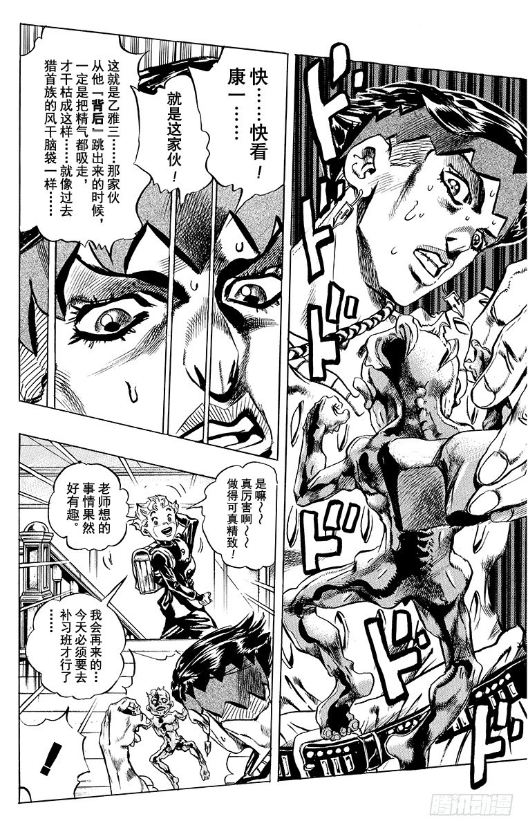 🍛乔乔的奇妙冒险 第414话 第18页
