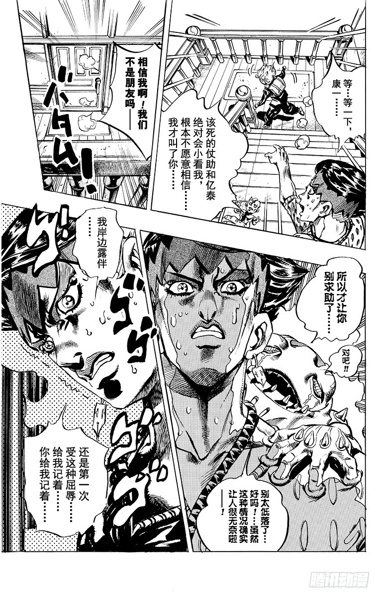 🍛乔乔的奇妙冒险 第414话 第19页