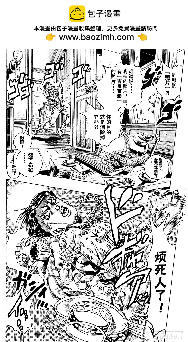 🍛乔乔的奇妙冒险 第414话 第2页
